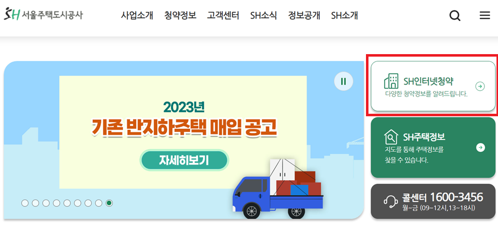 서울 장기안심주택 신청