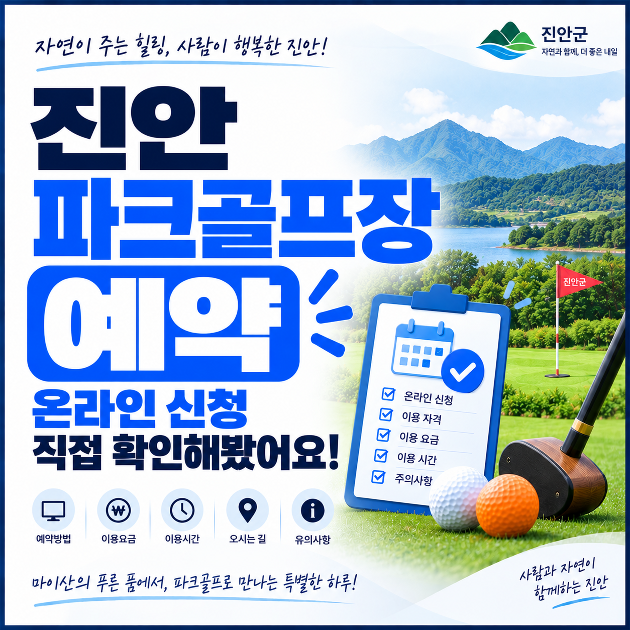 진안 파크골프장 예약