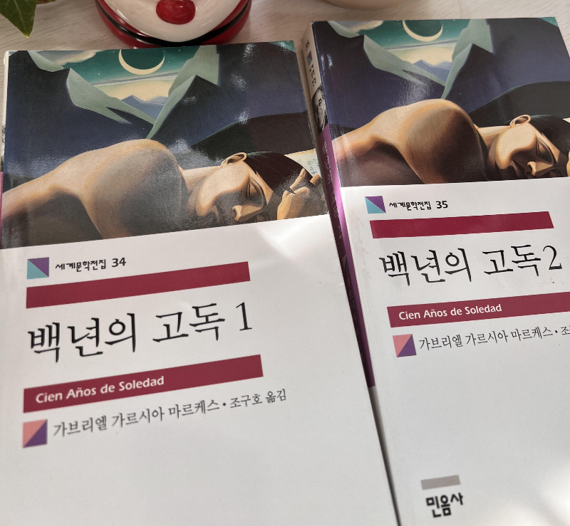 백년이 고독 가브리엘 마르케스 하버드대학 추천도서 3위&#44; 민음사