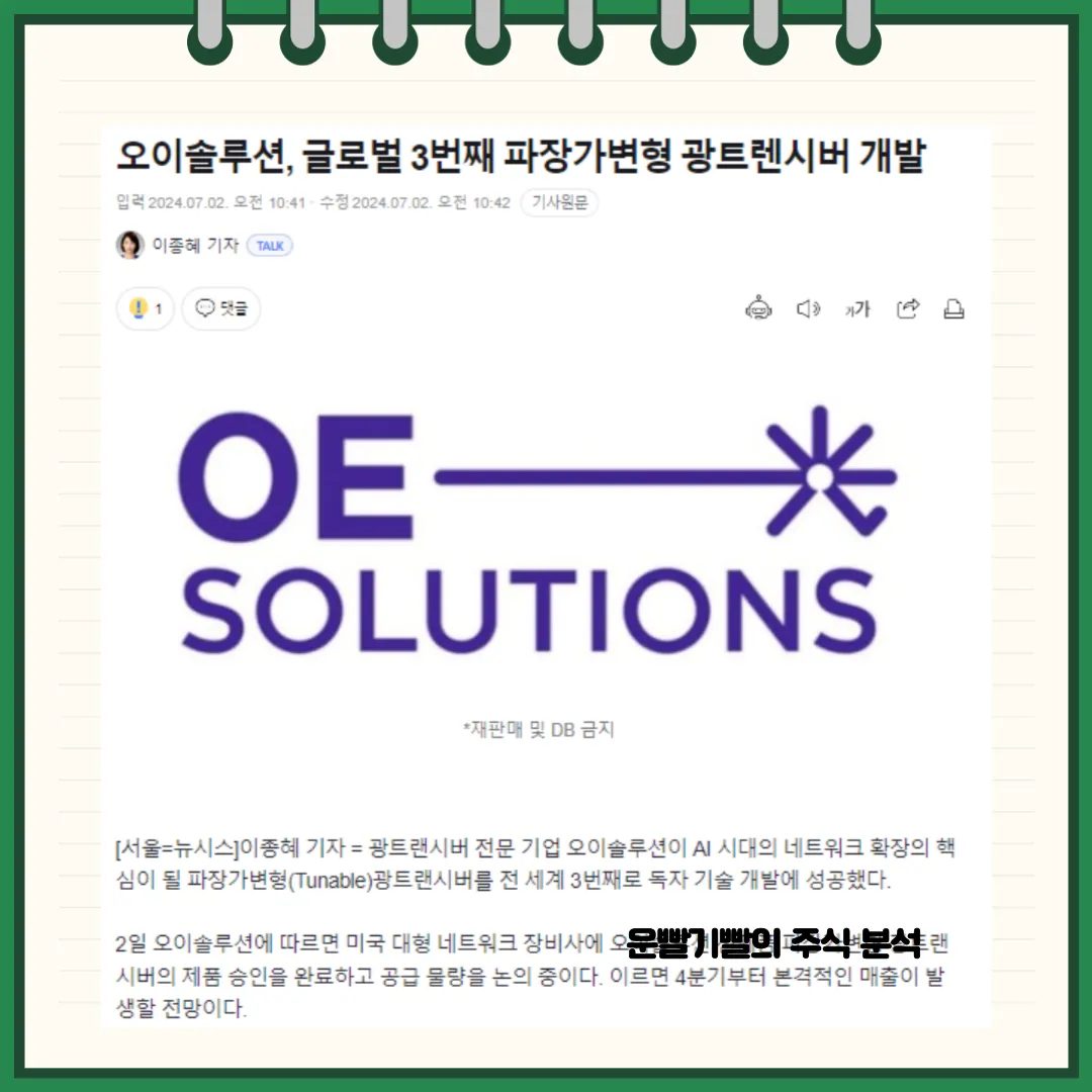 오이솔루션 뉴스