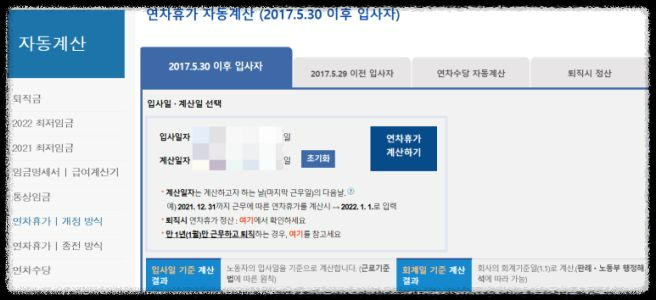 연차수당 5초 만에 계산! 손쉽게 확인하는 방법