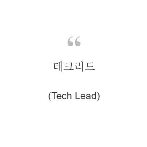 테크리드