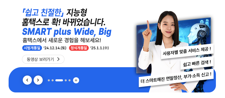 국세청사업자등록번호조회