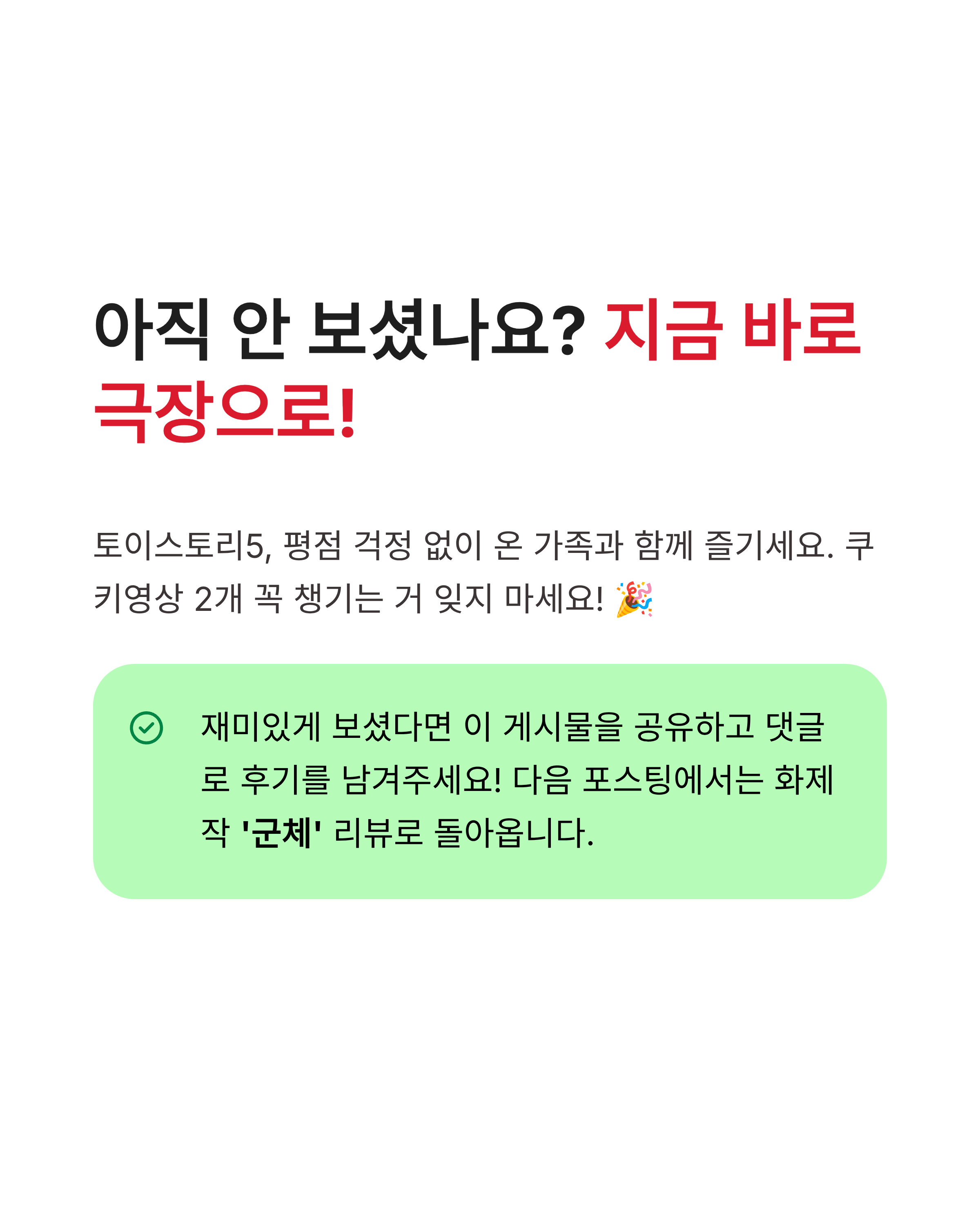 토이스토리5 쿠키영상 개수와 실시간 관람객 평점 총정리