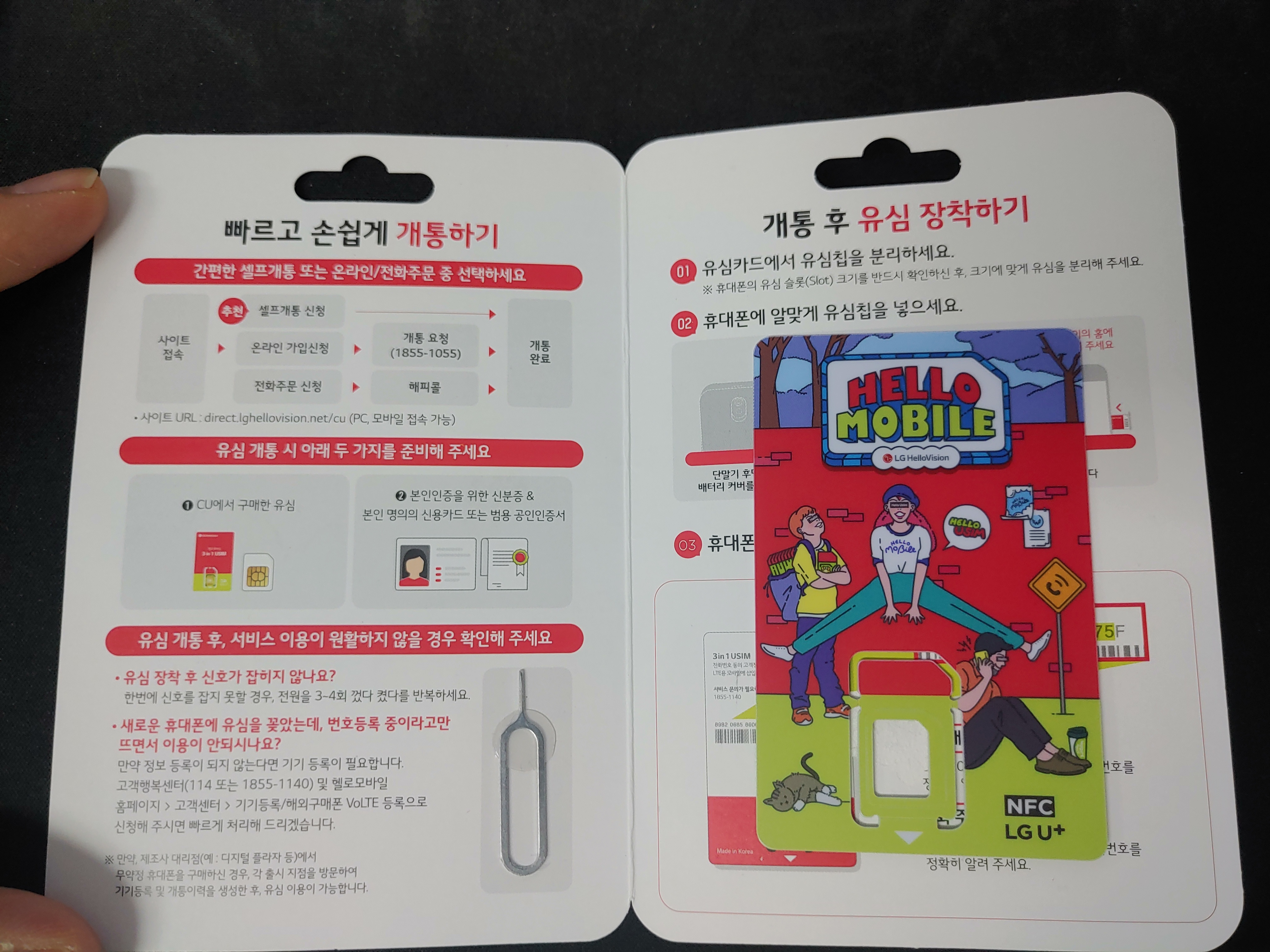 CU 편의점 헬로모바일 유심