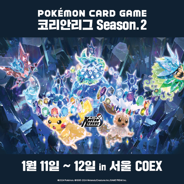 포켓몬 카드 게임 2025 코리안리그 시즌2 대회 개요