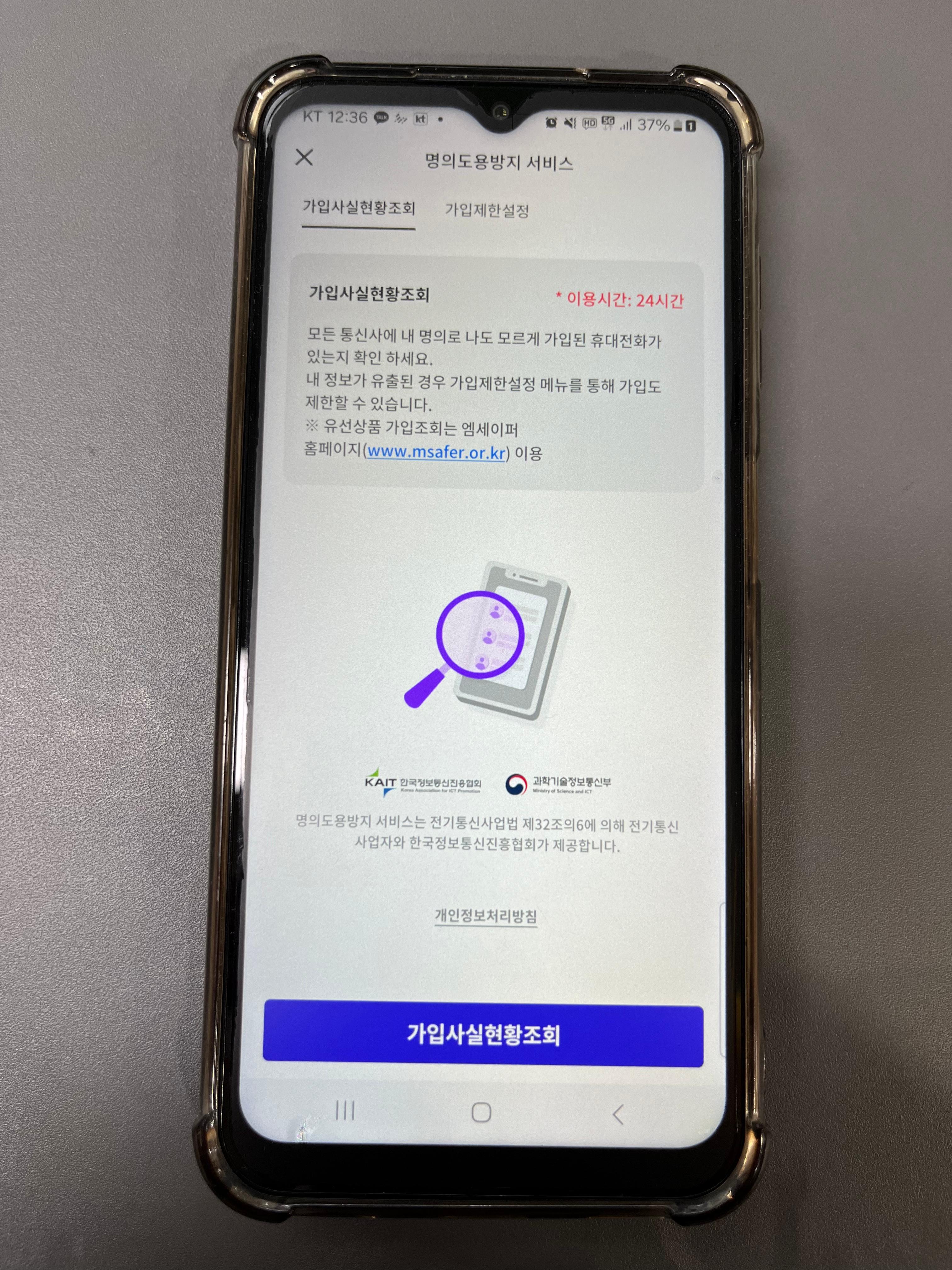 개인정보유출 조회 방법