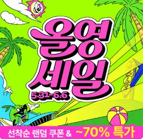 올리브영 세일