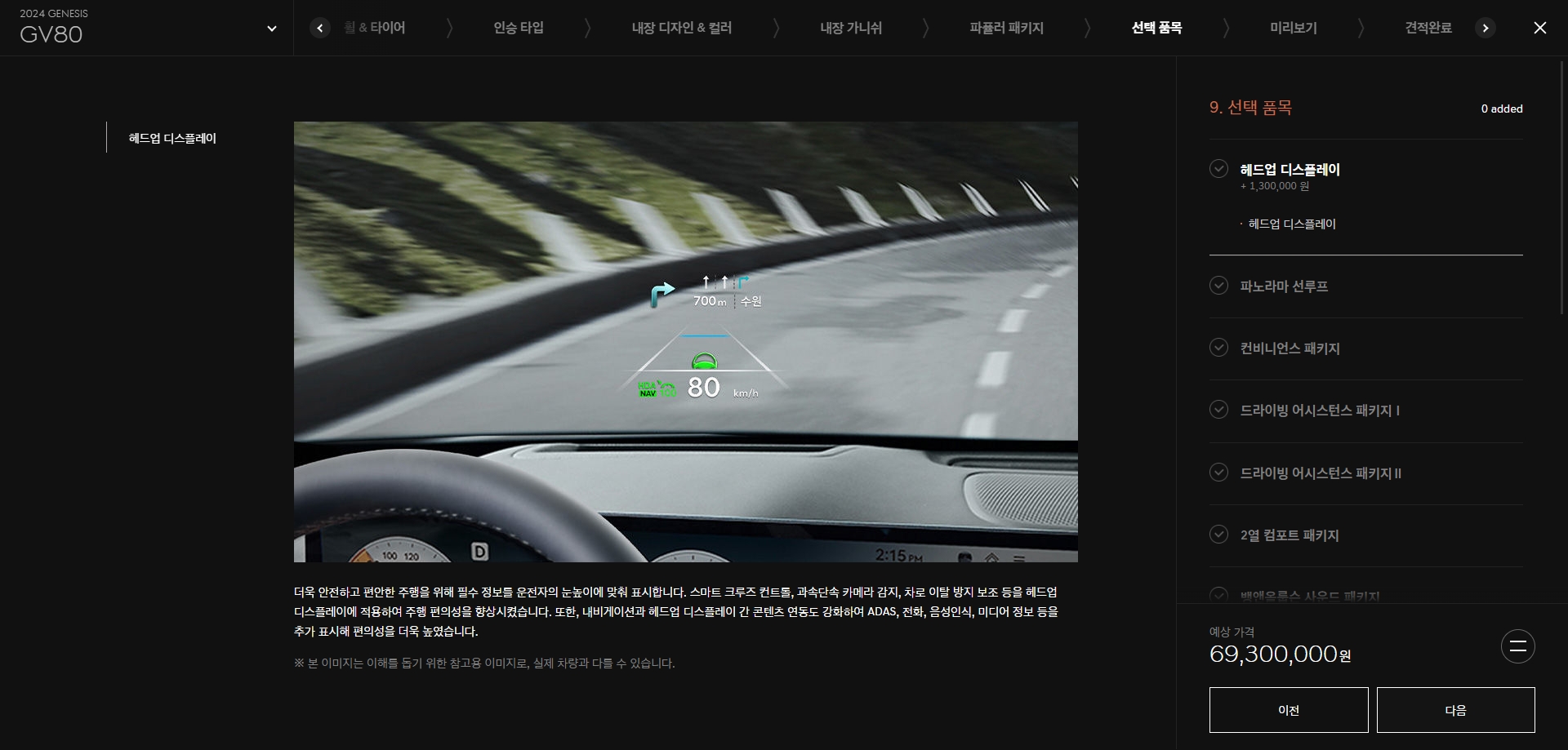 최종 선택 옵션 검토 및 디자인 확인