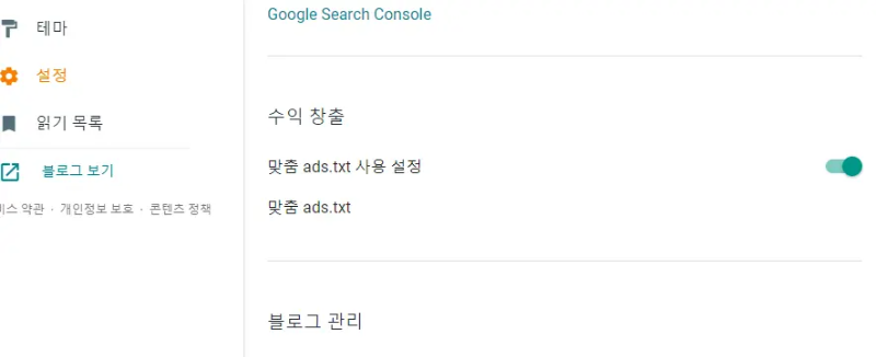 맞춤 ads.txt 설정