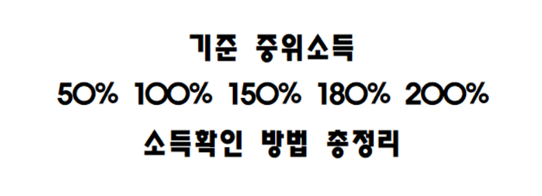 standard median income