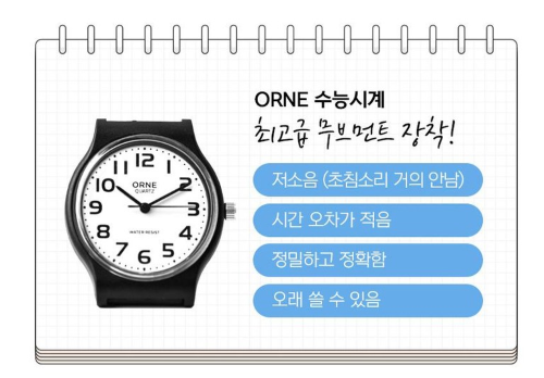 무소음 수능 시계 비교 추천 (카시오 오르네 모닝글로리 스와치)