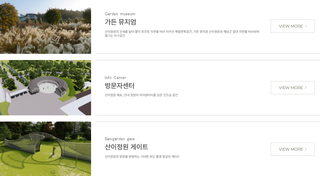 해남 산이정원&amp;#44; 티켓 예매 비용과 다양한 볼거리