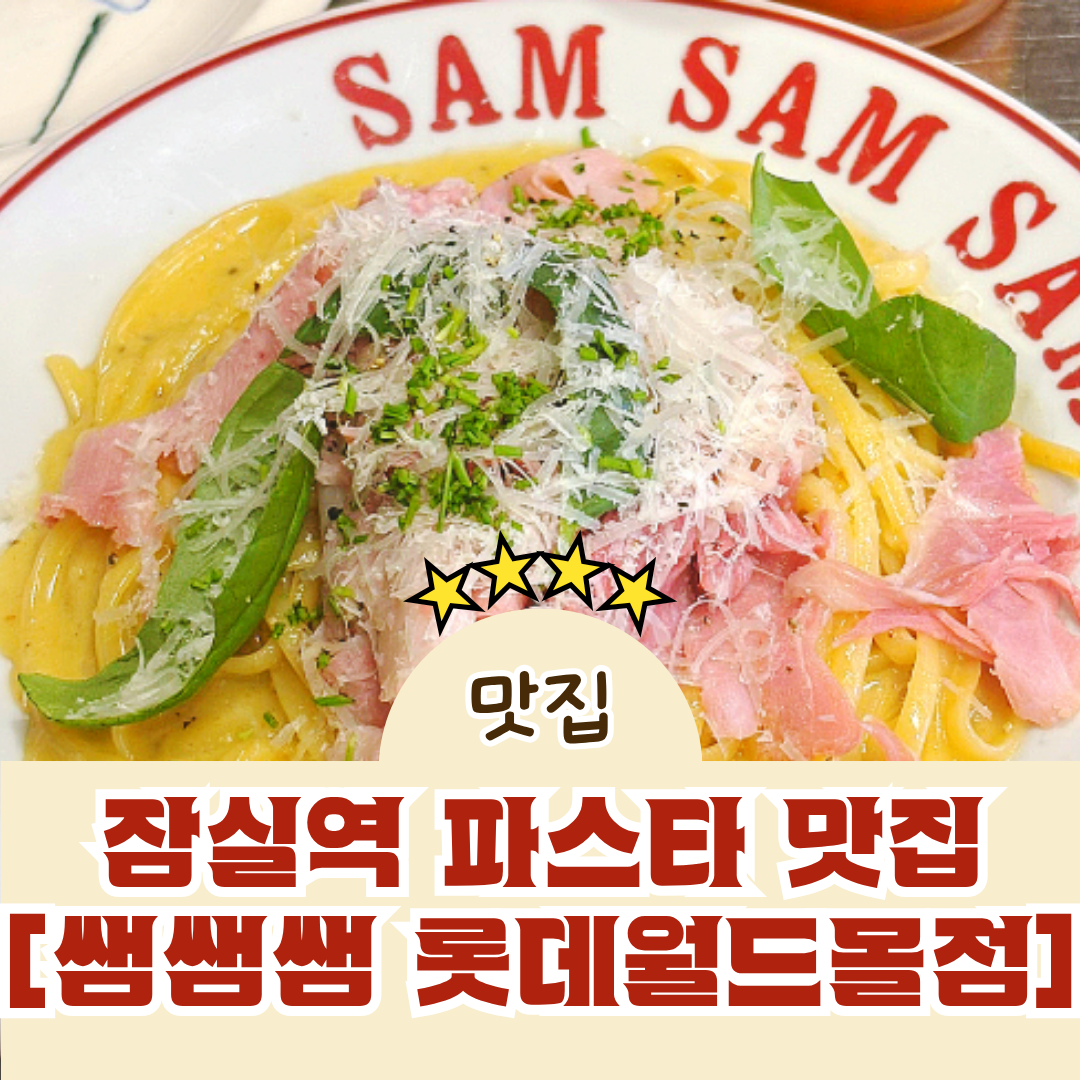 잠실 롯데월드몰 점심 TOP 7 &mdash; 매드포갈릭&middot;본가&middot;텐동요시카와 30대 직장인 가성비 검증 - 메뉴/가격 안내