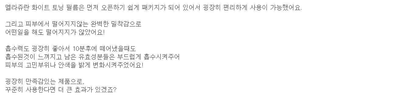 멜라쥬란 화이트 토닝필름 내돈내산 후기