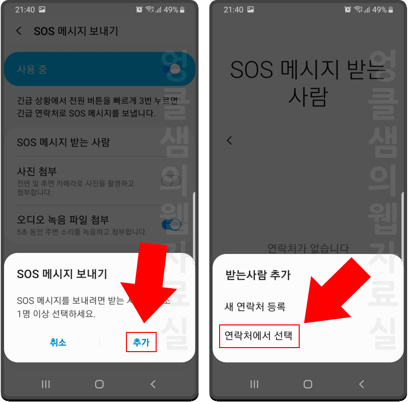 갤럭시 sos 메시지 보내기