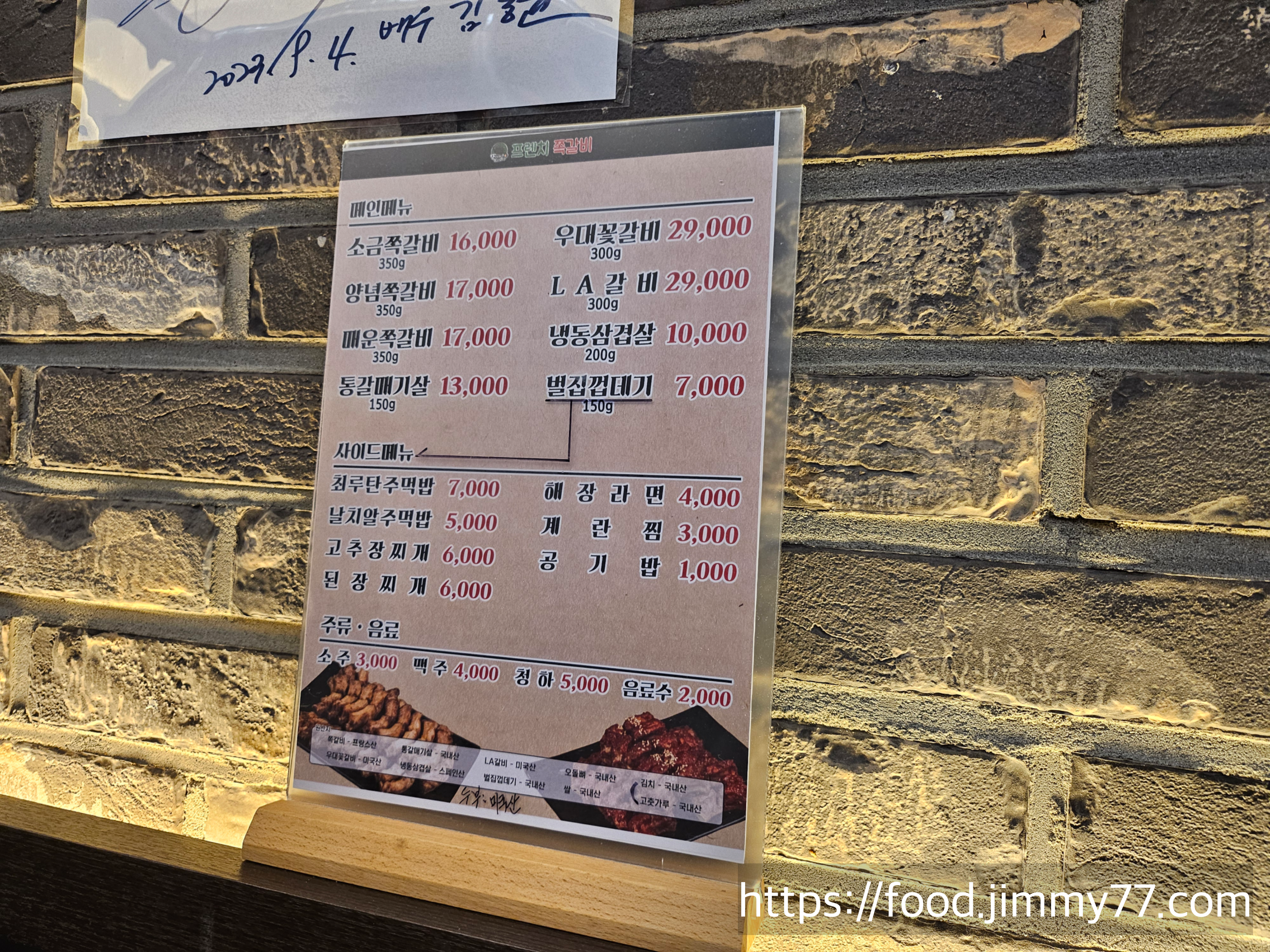 프렌치 쪽갈비 일산식사점