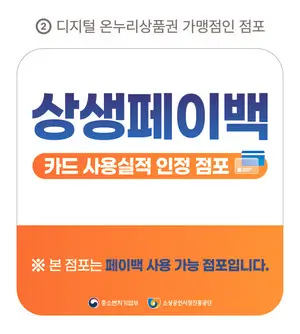 상생페이백