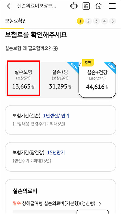 KB-실손-보험-다이렉트