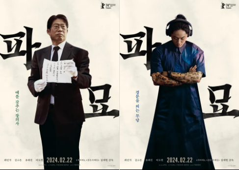 영화 [파묘] 기본 정보