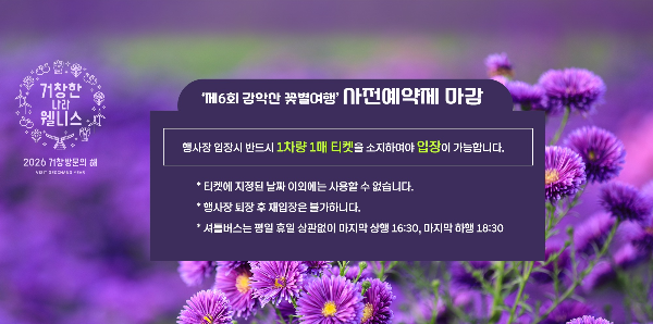 2026 감악산 꽃별여행 일정