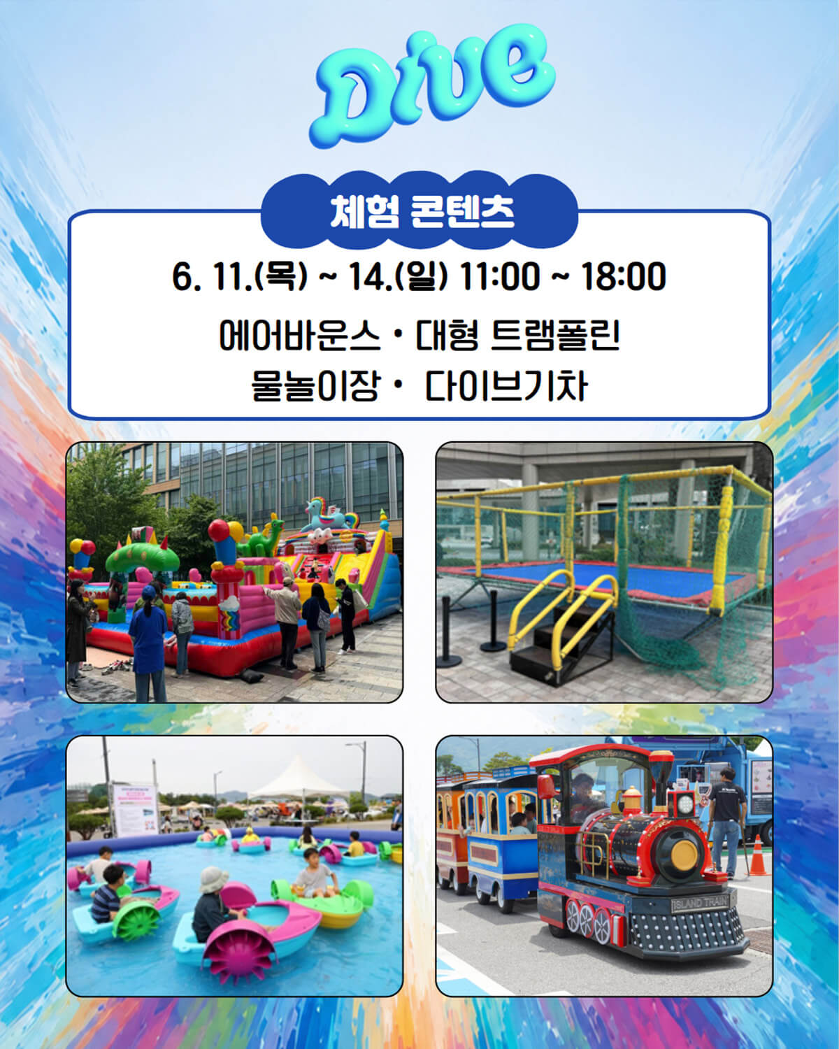 충주 다이브 페스티벌