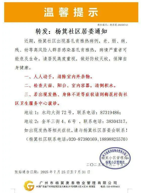 치쿤쿠니야열 관련 중국어뉴스