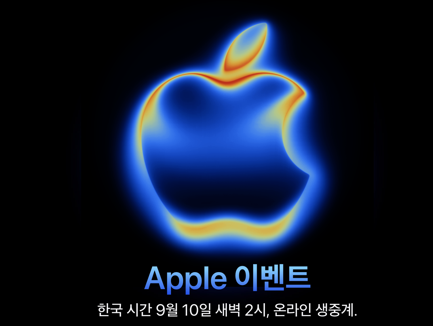 아이폰 17! 9월 9일 애플 이벤트