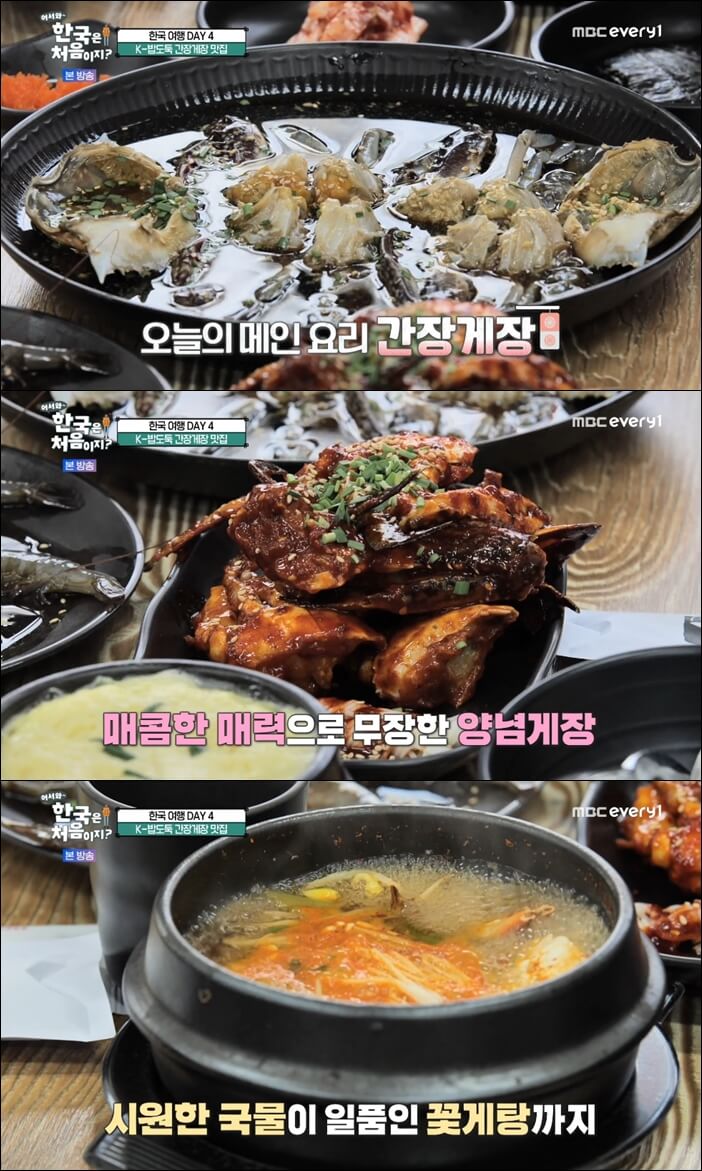 어서와-한국은-처음이지-포항-간장게장-맛집
