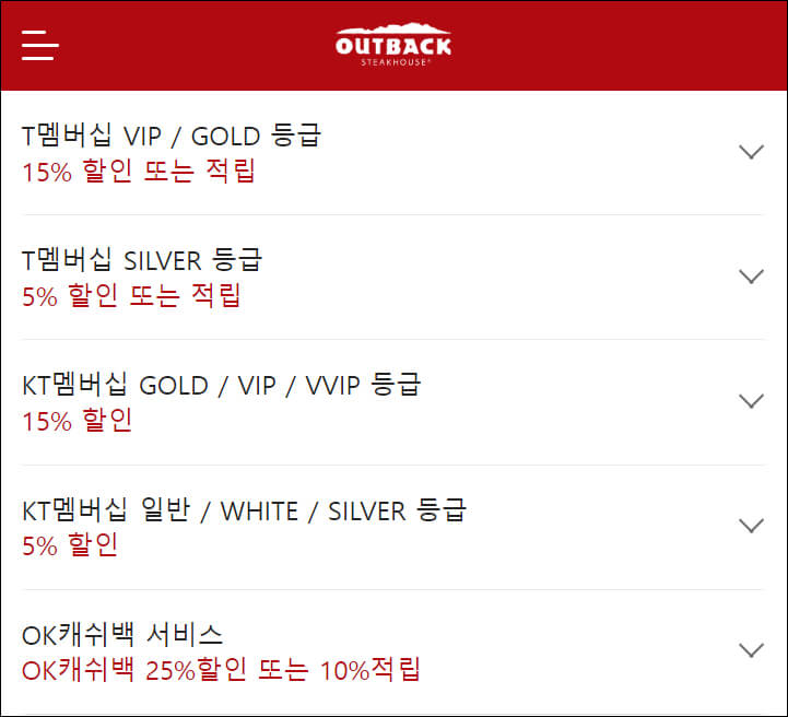 아웃백-통신사-할인