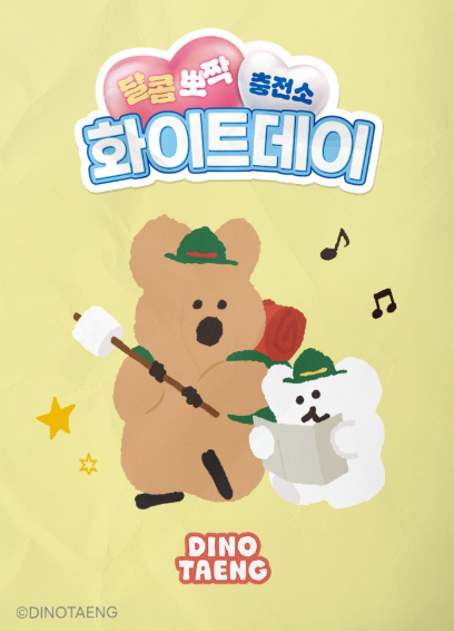 CU 다이노탱 화이트데이