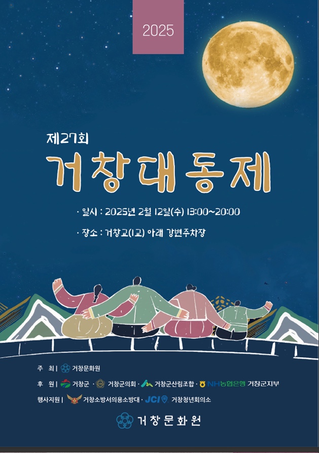 2025 경상도 정월대보름 행사