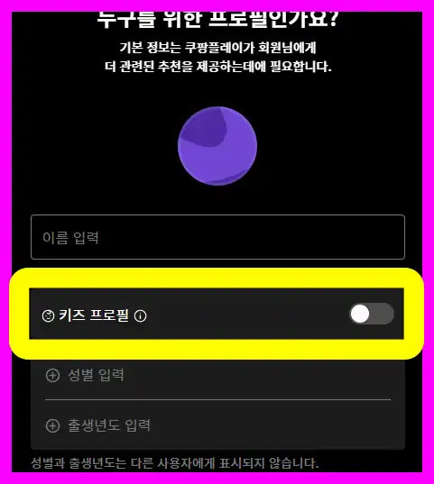 쿠팡플레이 성인인증 PC 모바일 초간단 방법