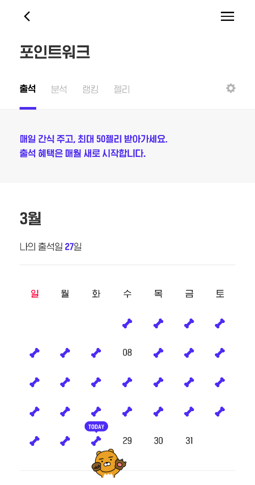 H.Point 간식 출석체크