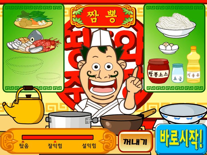 띵호와-주방장2-플래시게임-시작-화면