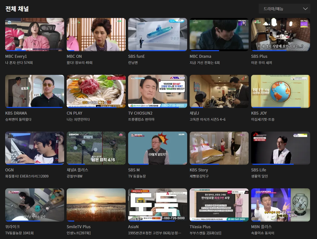 웨이브-실시간-라이브-채널-목록-지상파-TV-보기