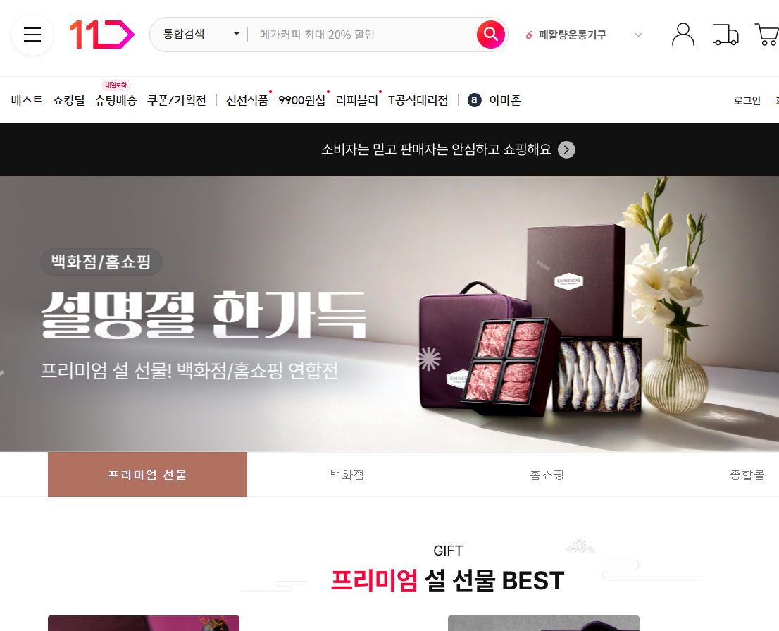 명절선물세트