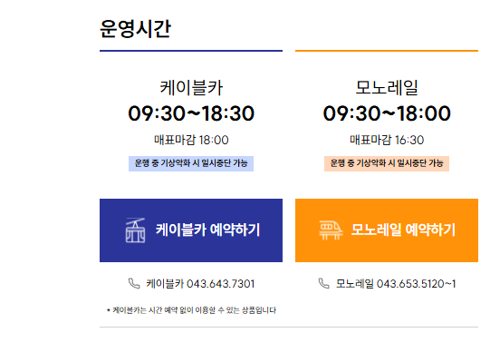 청풍호반 케이블카 예약