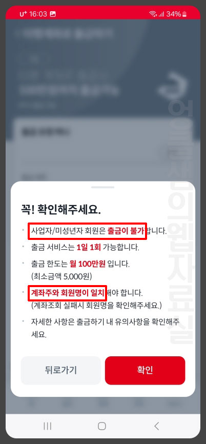 웰컴머니 출금 시 유의사항