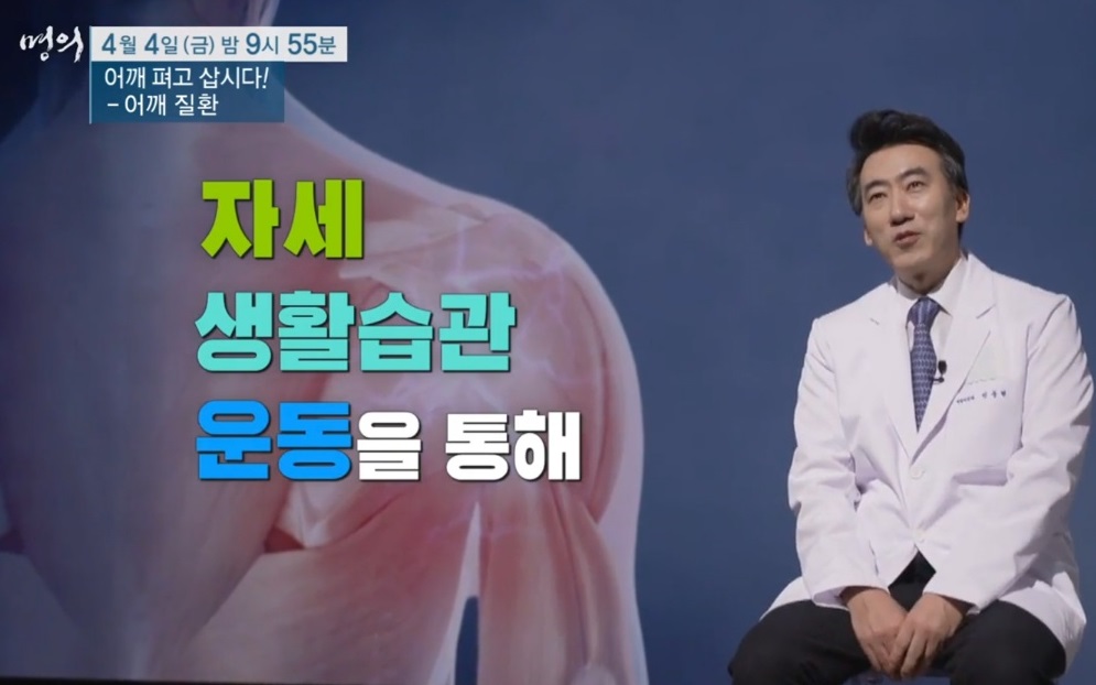 어깨질환-명의-박중현-교수