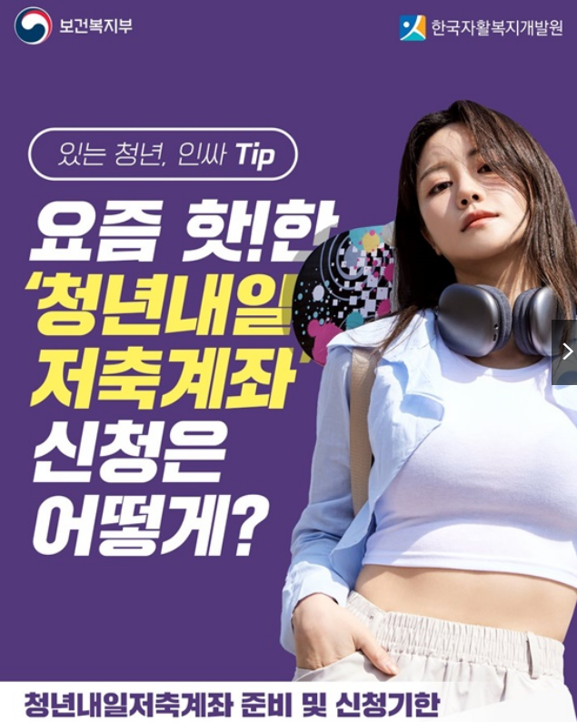 청년내일저축계좌