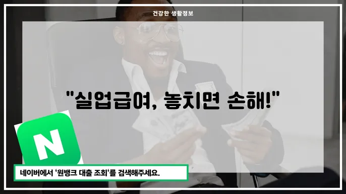실업급여 신죄 조건월 직원