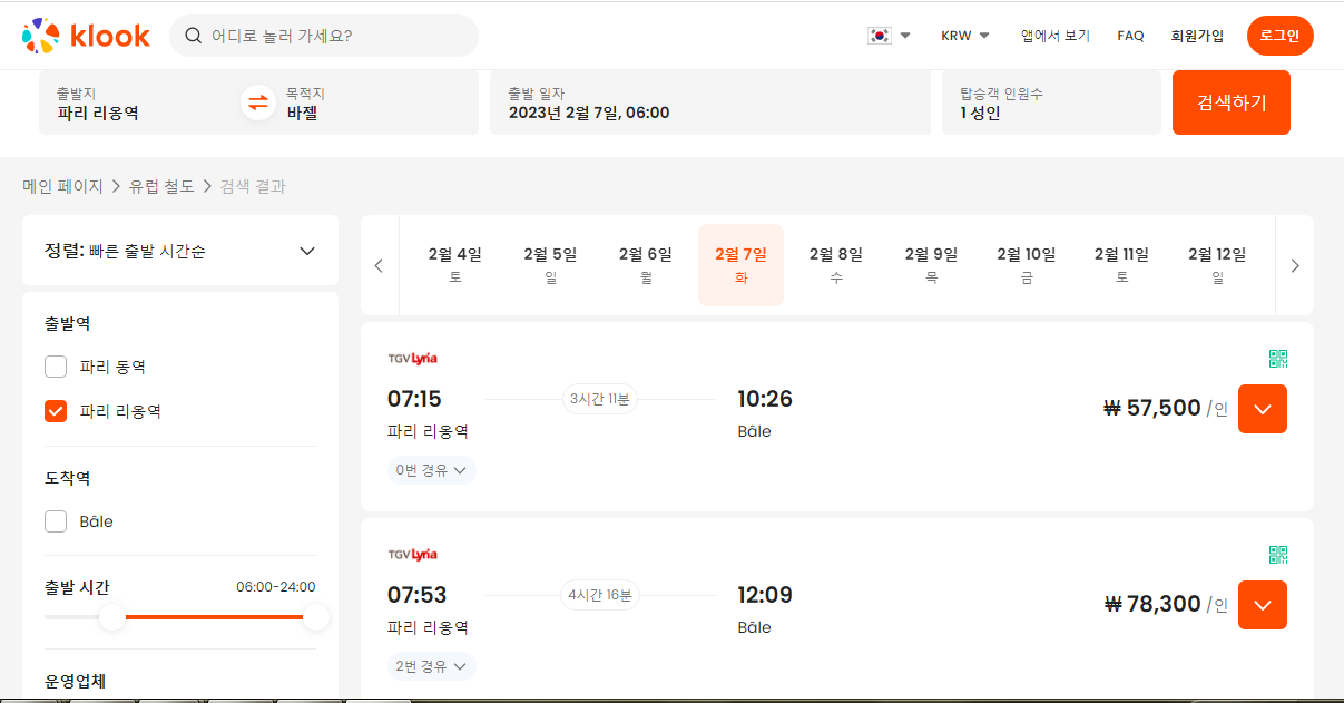 클룩-기차예약2