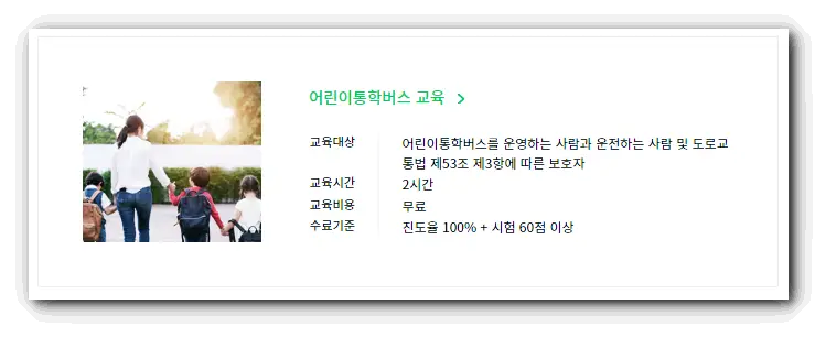 도로교통공단-이러닝센터-trafficedu.koroad.or.kr