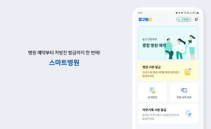 청구의 신과 연동된 병원