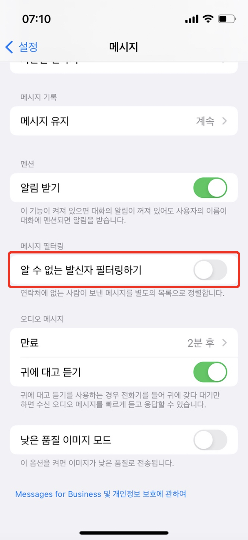 아이폰 설정 3