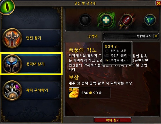 공격대-찾기-진입