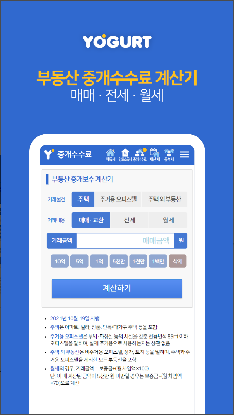재산세 계산기, 부동산계산기끝판왕-2023 취득세 양도세 중개료 종부세