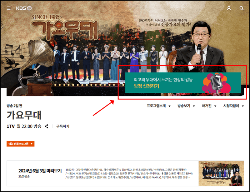 가요무대 방청신청방법