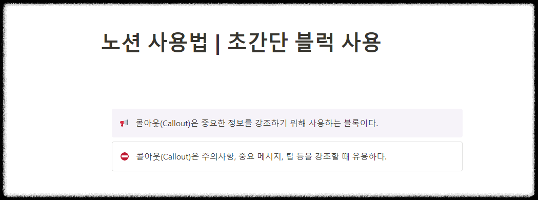 노션 사용법 ❘ 모든 노션 활용의 기초, 초간단 블록 사용법 노션이란 노션 토글 노션 롤업 템플릿 노션시간